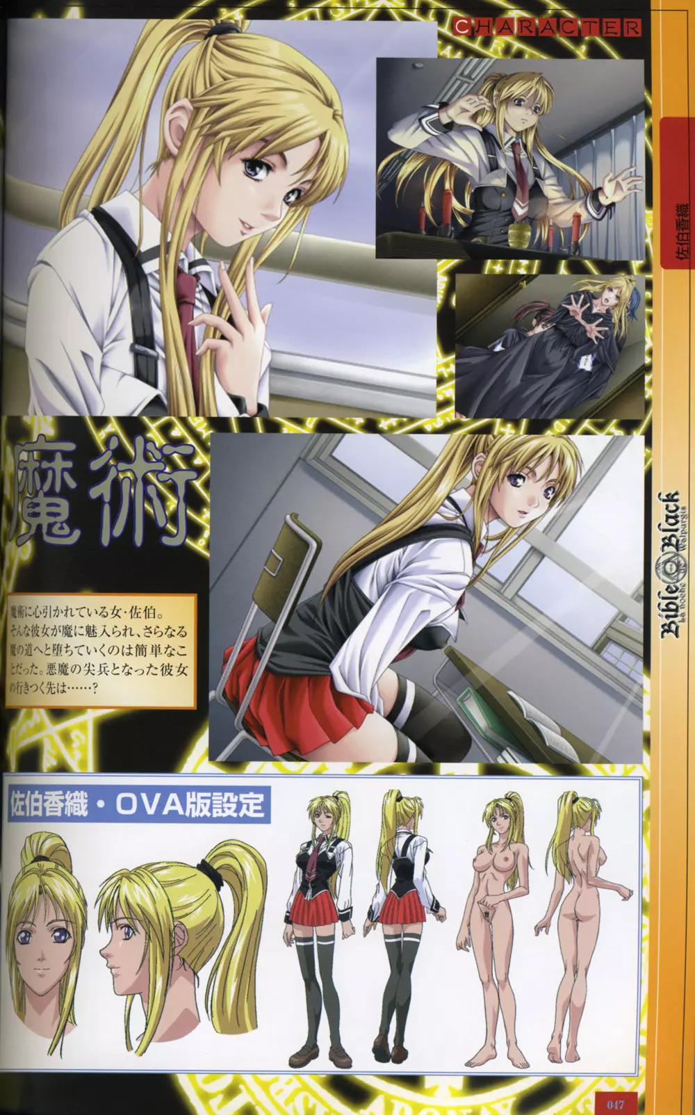 Bible Black Artbook Page.45