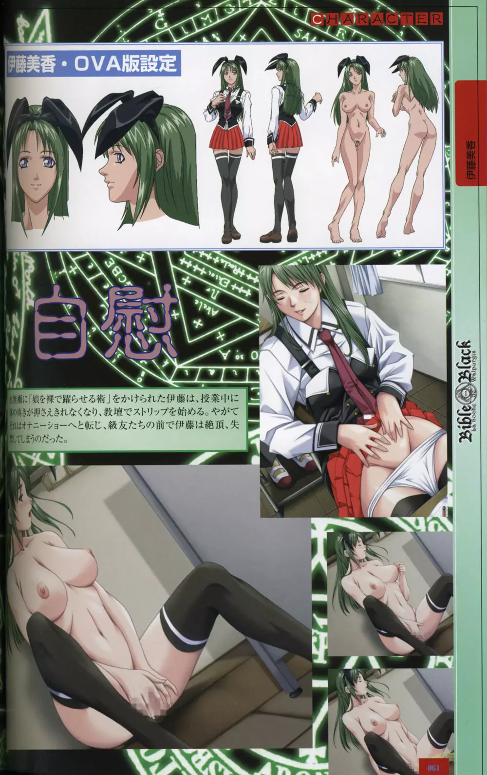 Bible Black Artbook Page.59