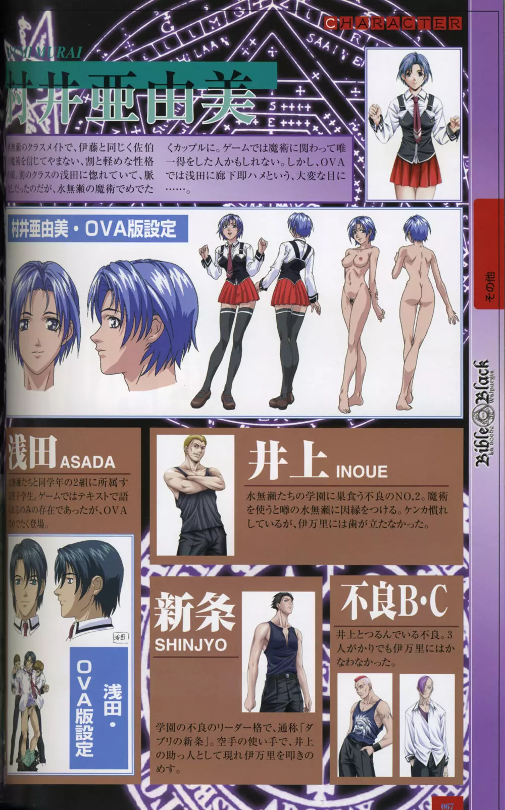 Bible Black Artbook Page.65