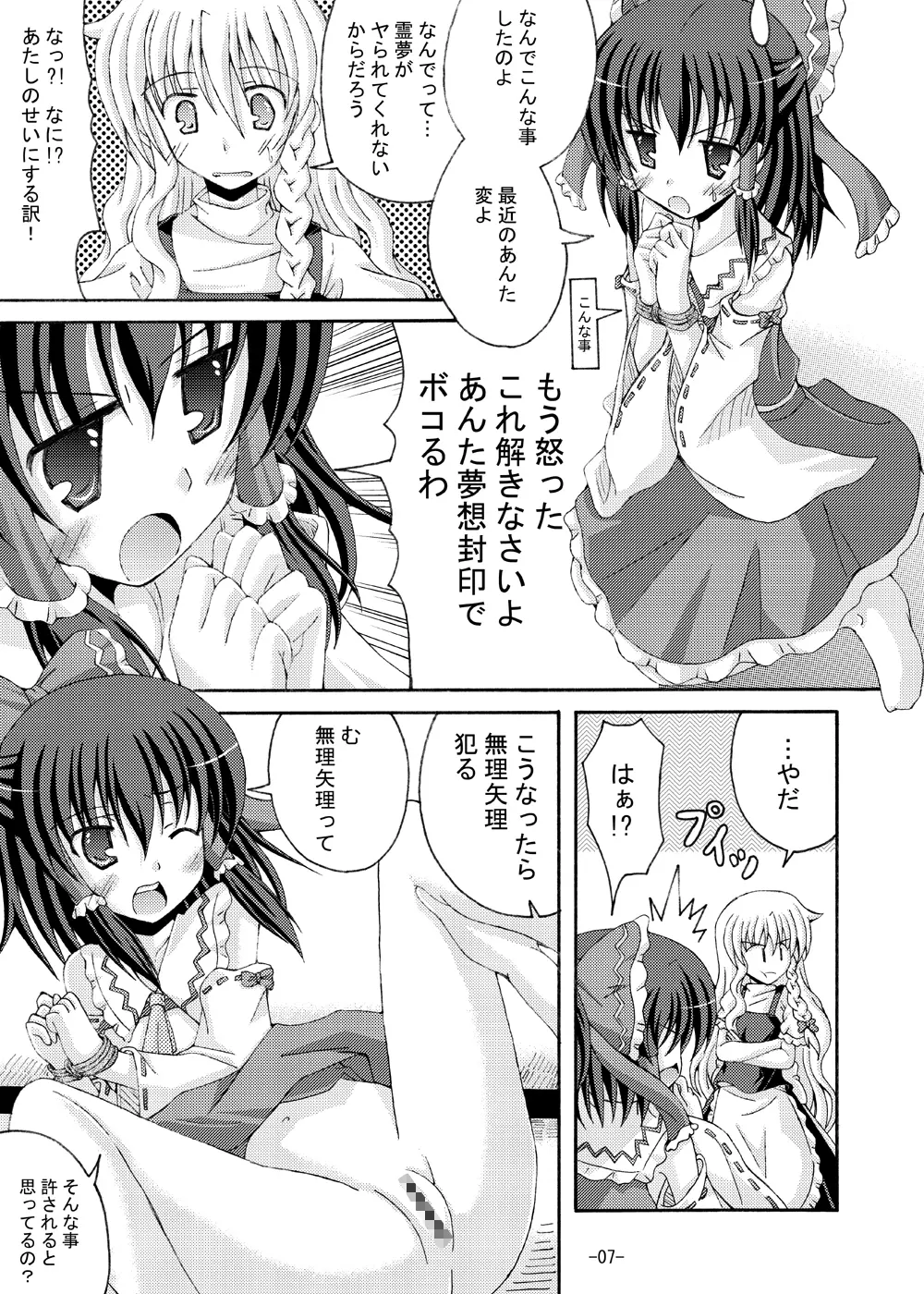 東方夢物語 参 Page.6