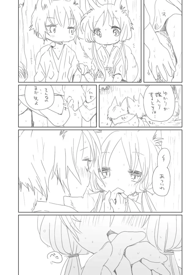 てんきあめ Page.2