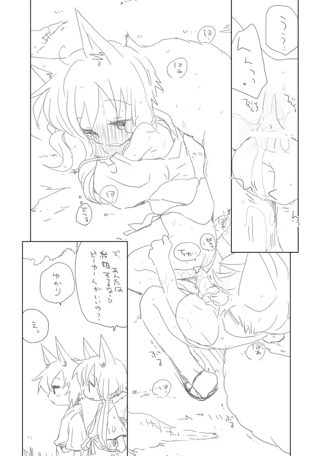 てんきあめ Page.6