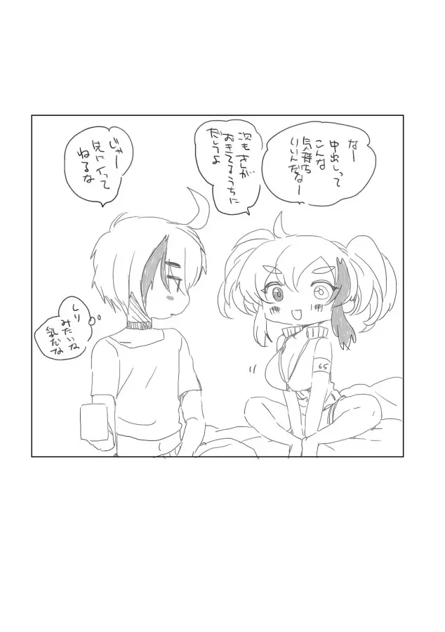 ルコはふたなり Page.8