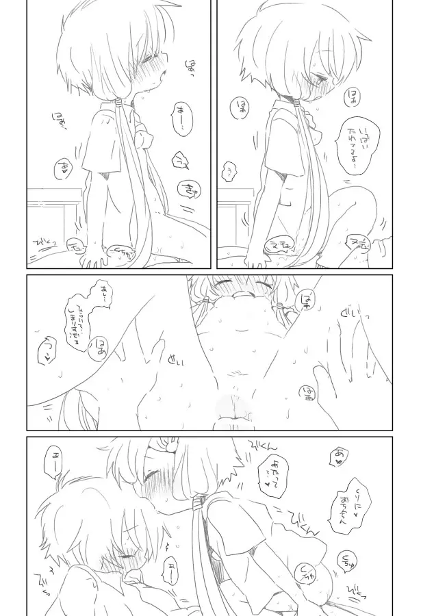 胸がいたい Page.6