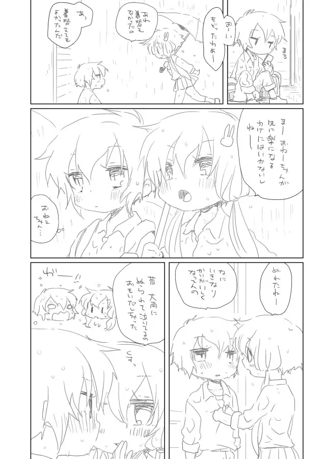 濡れたら Page.3