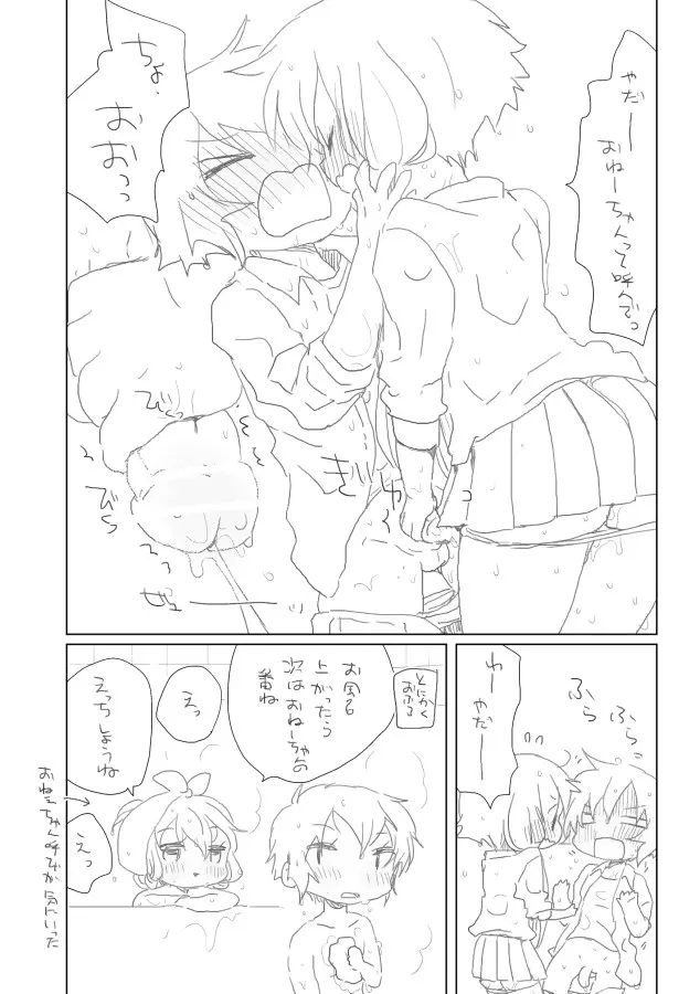 濡れたら Page.7