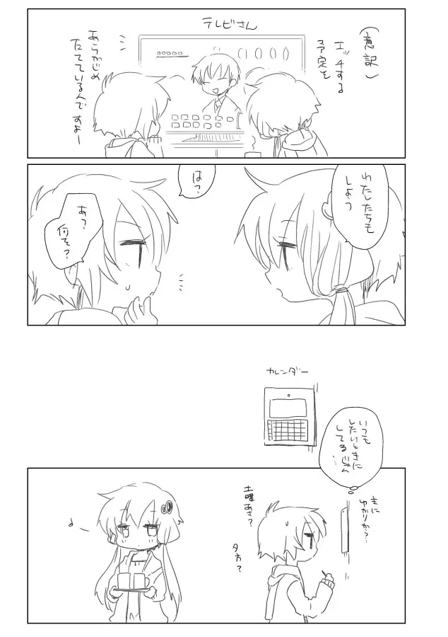 えっち予定表 Page.2