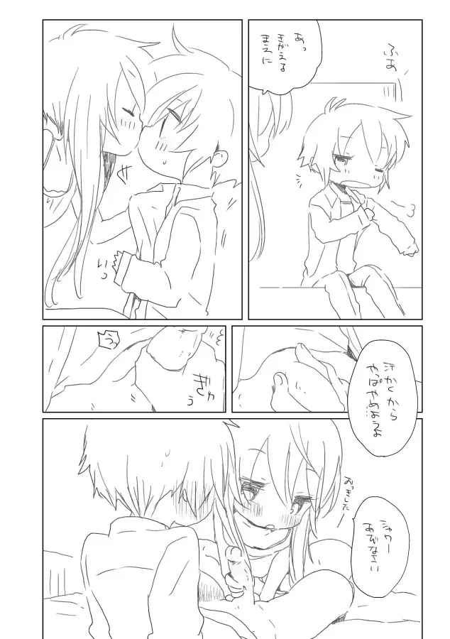 えっち予定表 Page.3