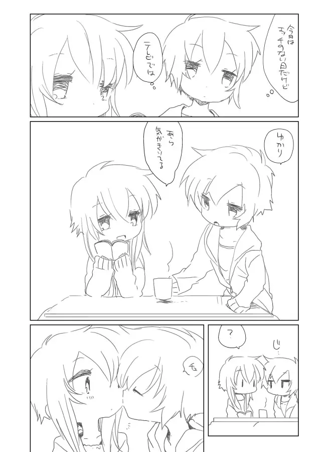 えっち予定表 Page.6