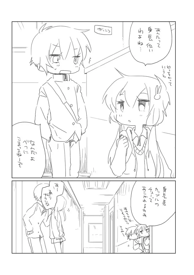 上から見る景色 Page.3