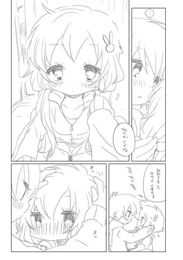 上から見る景色 Page.5