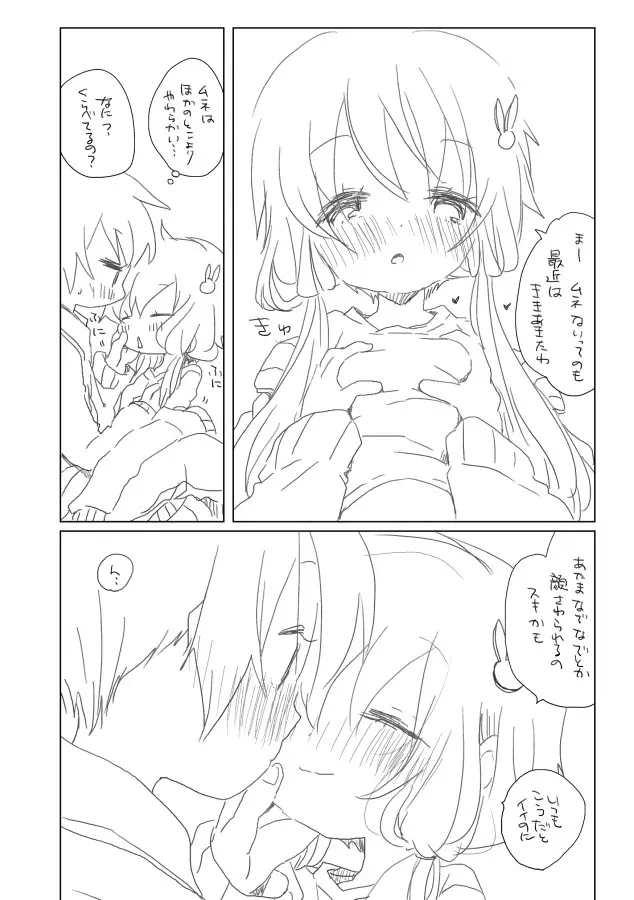 上から見る景色 Page.8