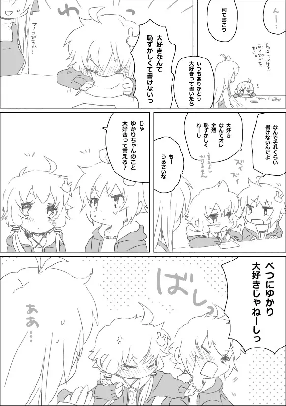 ゆかりちゃんとなかまたち Page.3