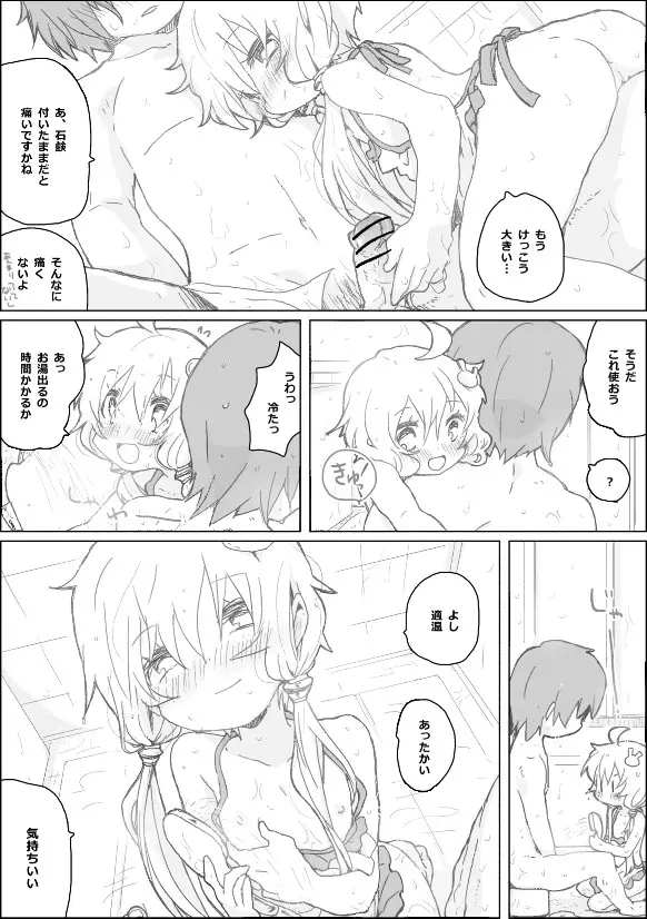 ゆかりちゃんとなかまたち Page.8