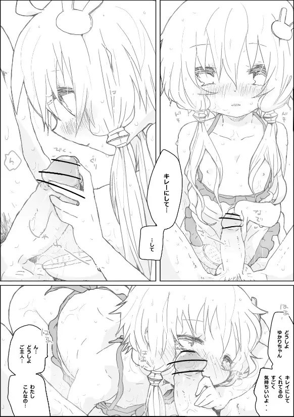 ゆかりちゃんとなかまたち Page.9