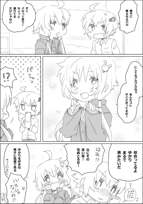 ゆかりちゃん Page.8