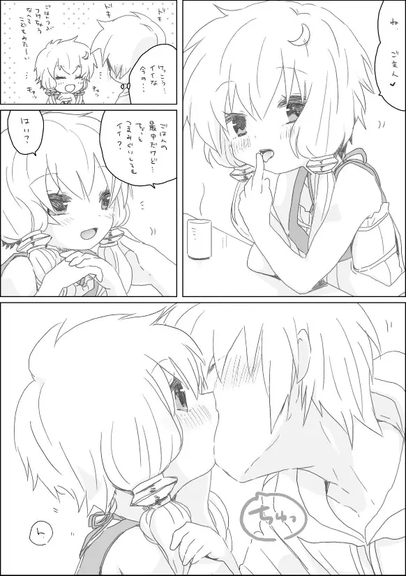 ゆかりちゃんと Page.4