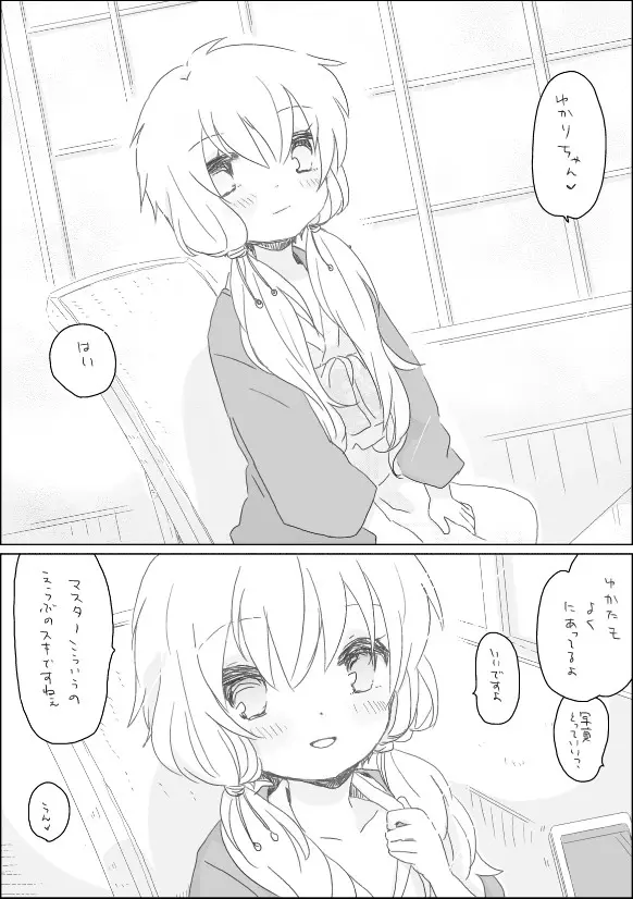 ゆかりちゃんとー Page.2