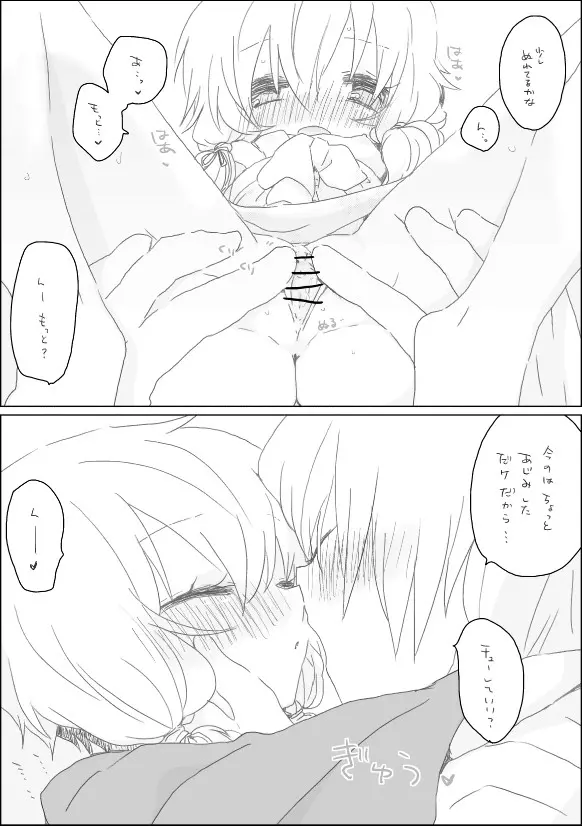 ゆかりちゃんとー Page.5