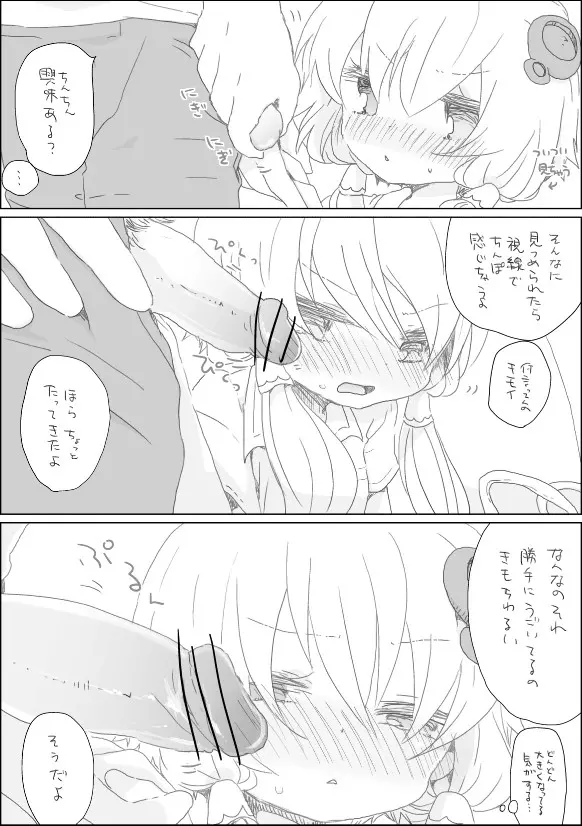 ゆかりちゃんと遊ぼう Page.3