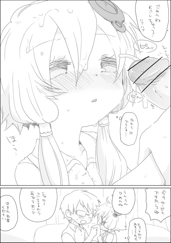 ゆかりちゃんと遊ぼう Page.8