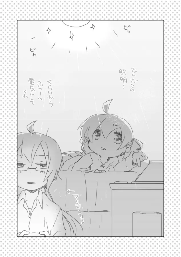 おさななじみ。 Page.16