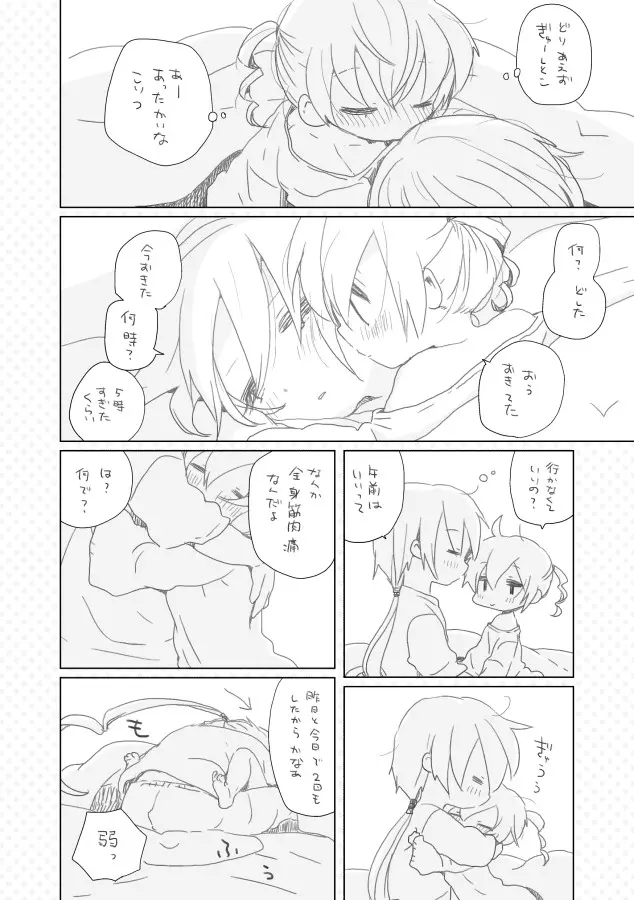 おさななじみ。 Page.2