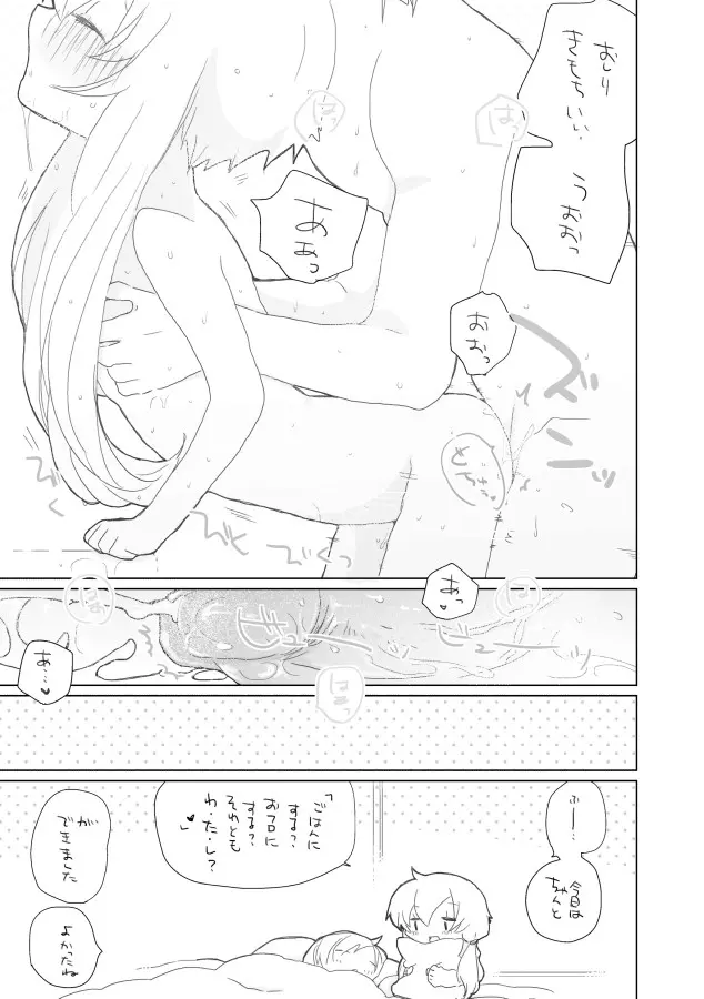 ゆかりちゃんと。 Page.12