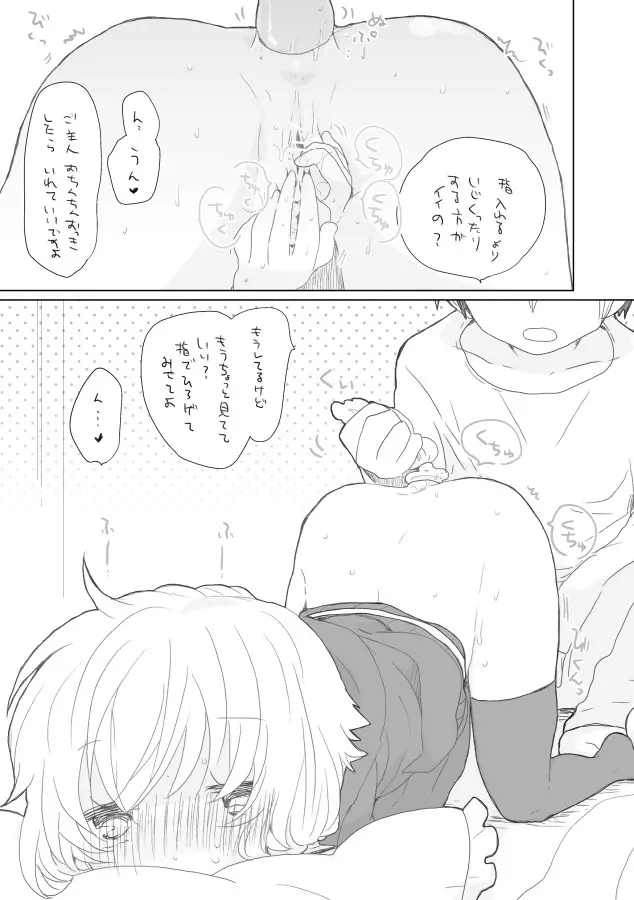 ゆかりちゃんと。 Page.2