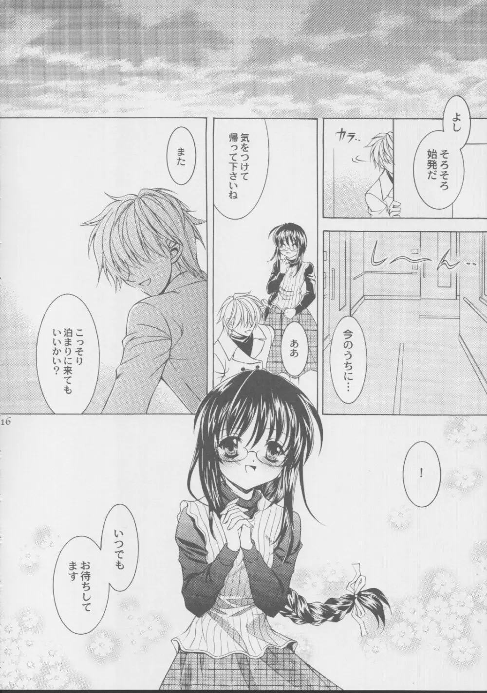 ナイチンゲール Page.15