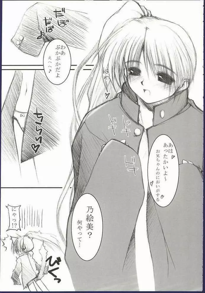 またここであいましょう Page.5