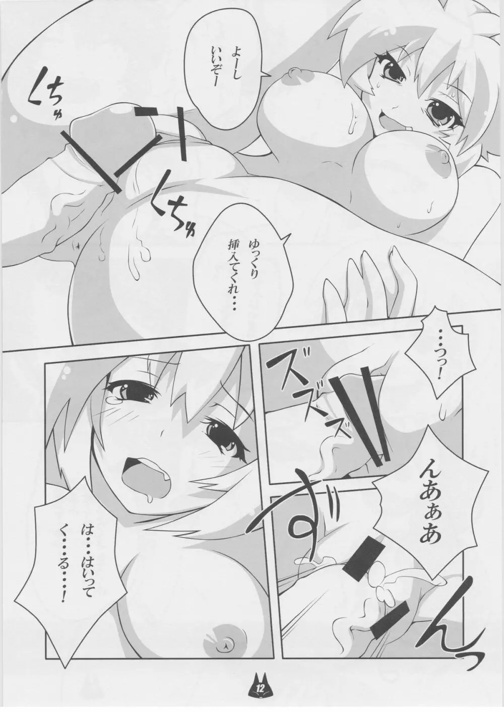 猫 milk Page.11