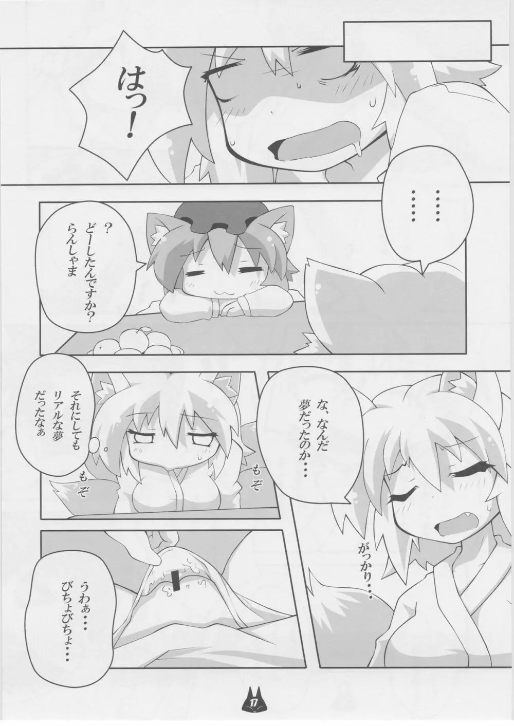 猫 milk Page.16