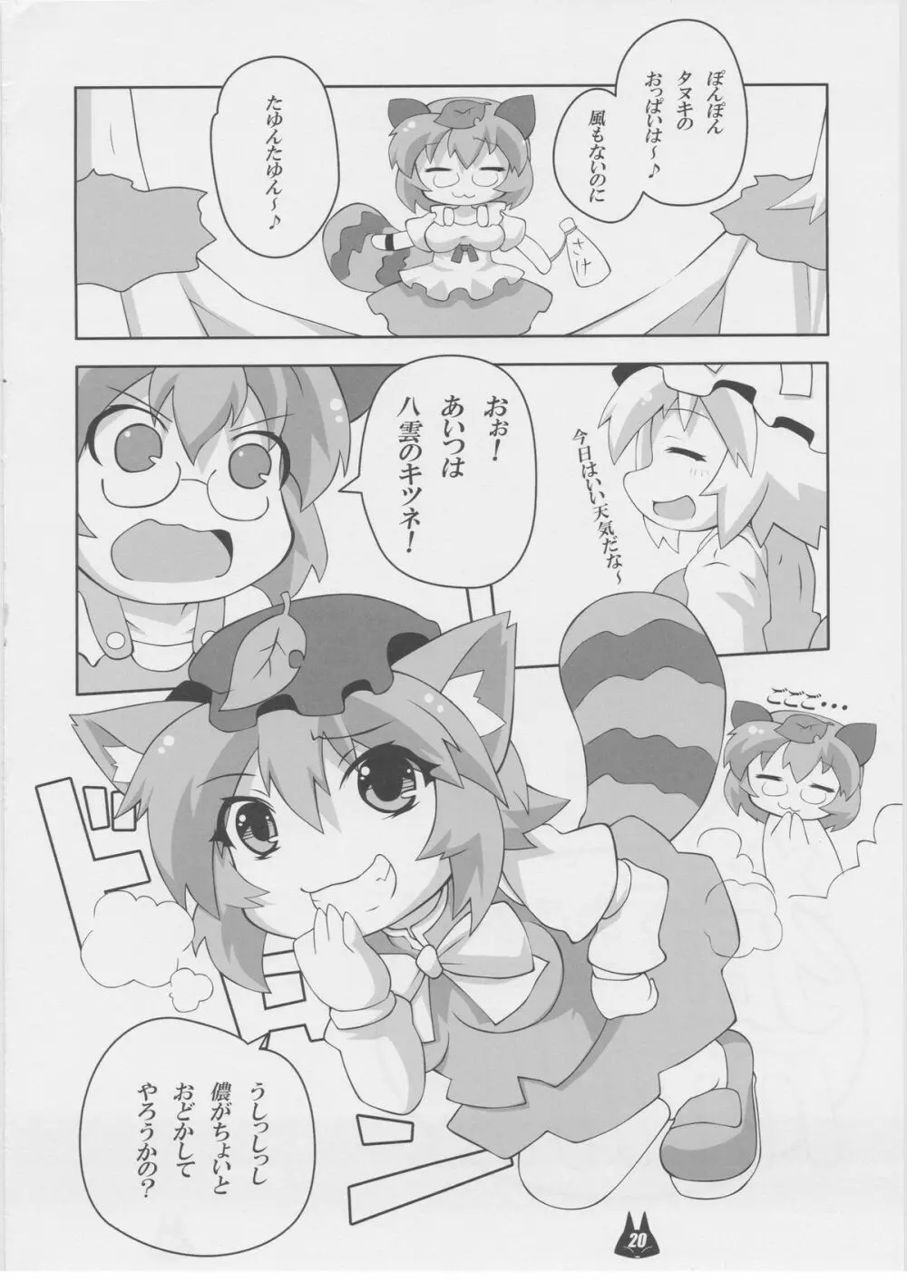 猫 milk Page.19