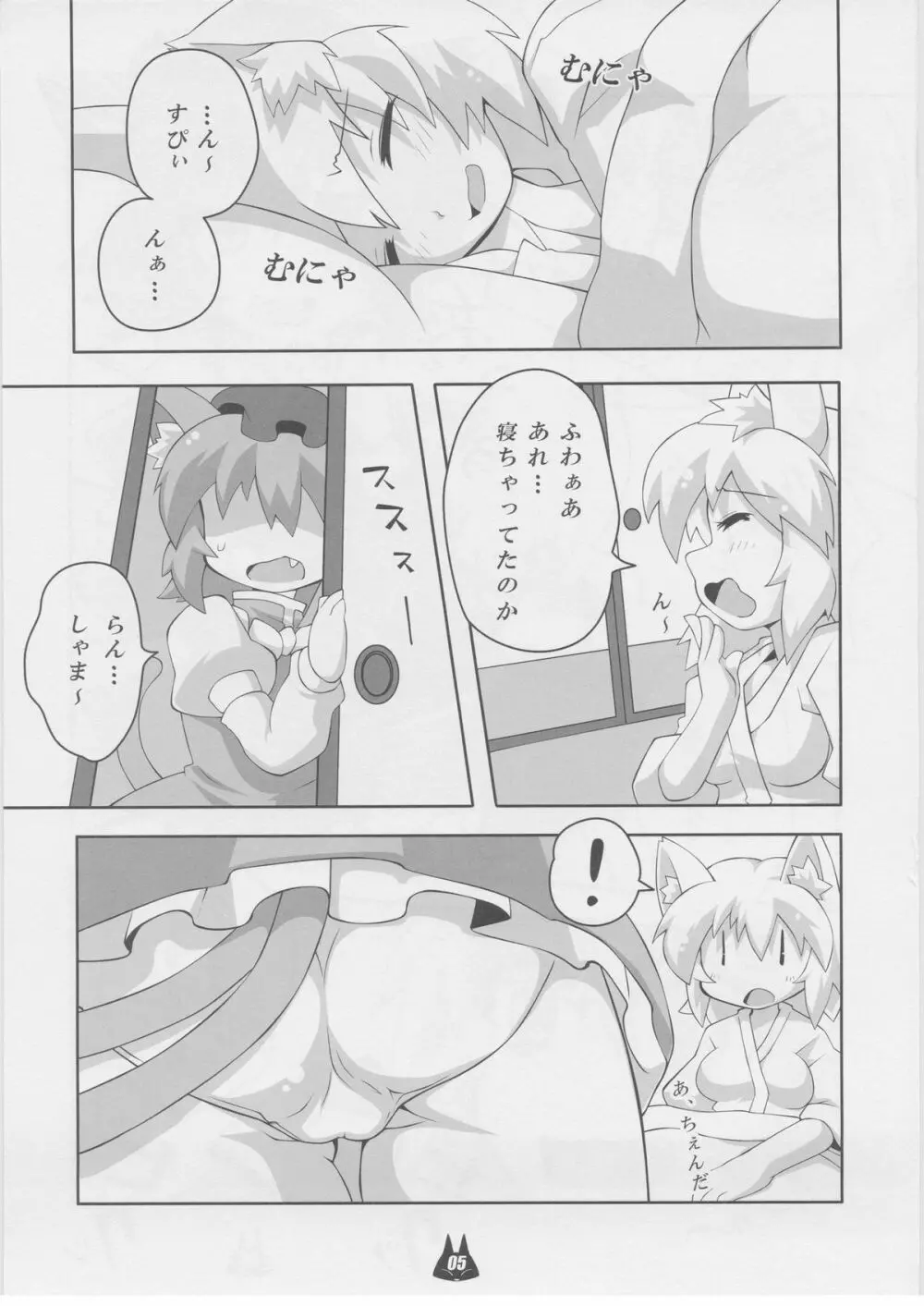 猫 milk Page.4