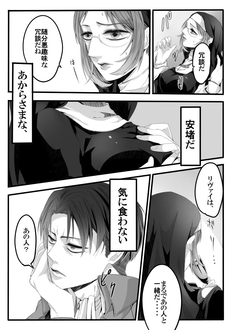 異端者のフォーク Page.10