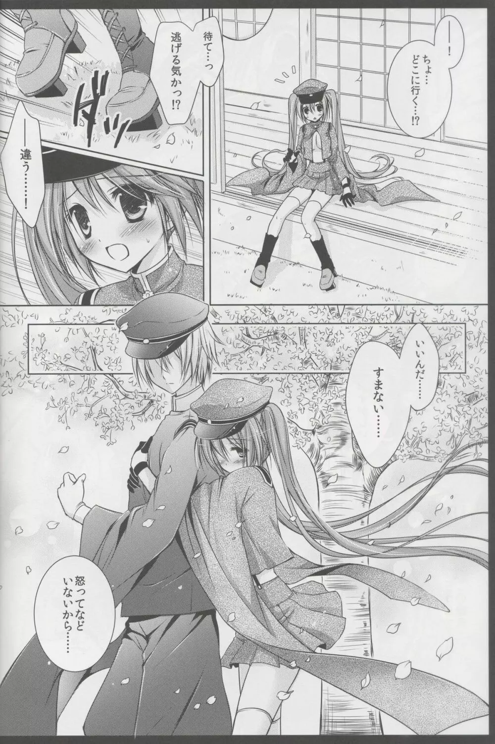 サクラ・サクラ Page.9