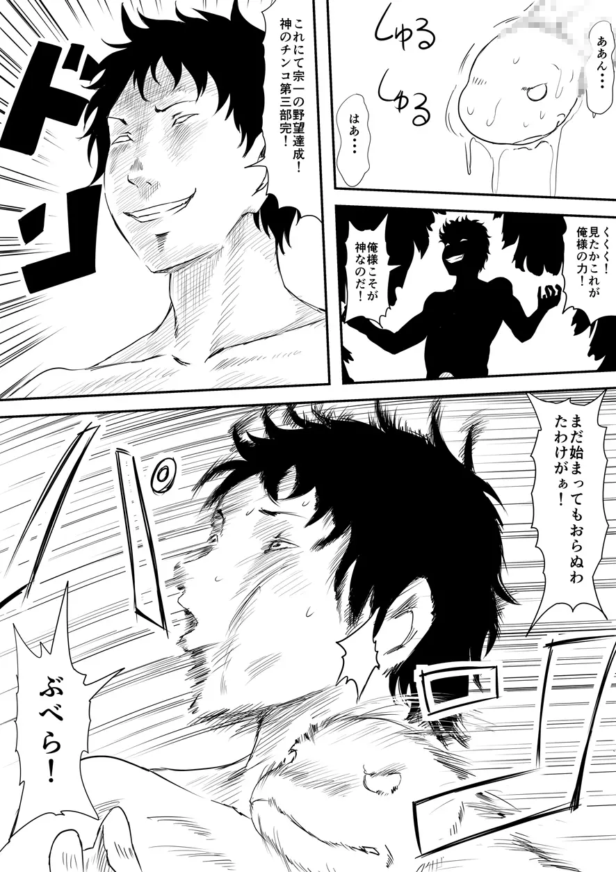 神のチン○を持つ少年 ~神のチン○で犯りたい放題!~ Page.102