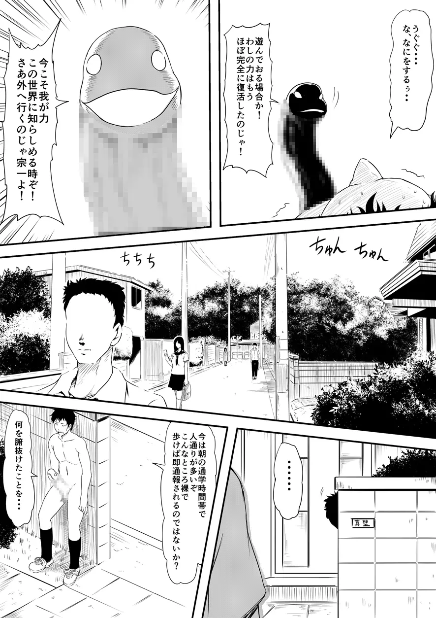 神のチン○を持つ少年 ~神のチン○で犯りたい放題!~ Page.103