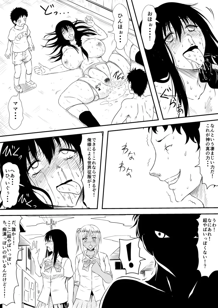 神のチン○を持つ少年 ~神のチン○で犯りたい放題!~ Page.110