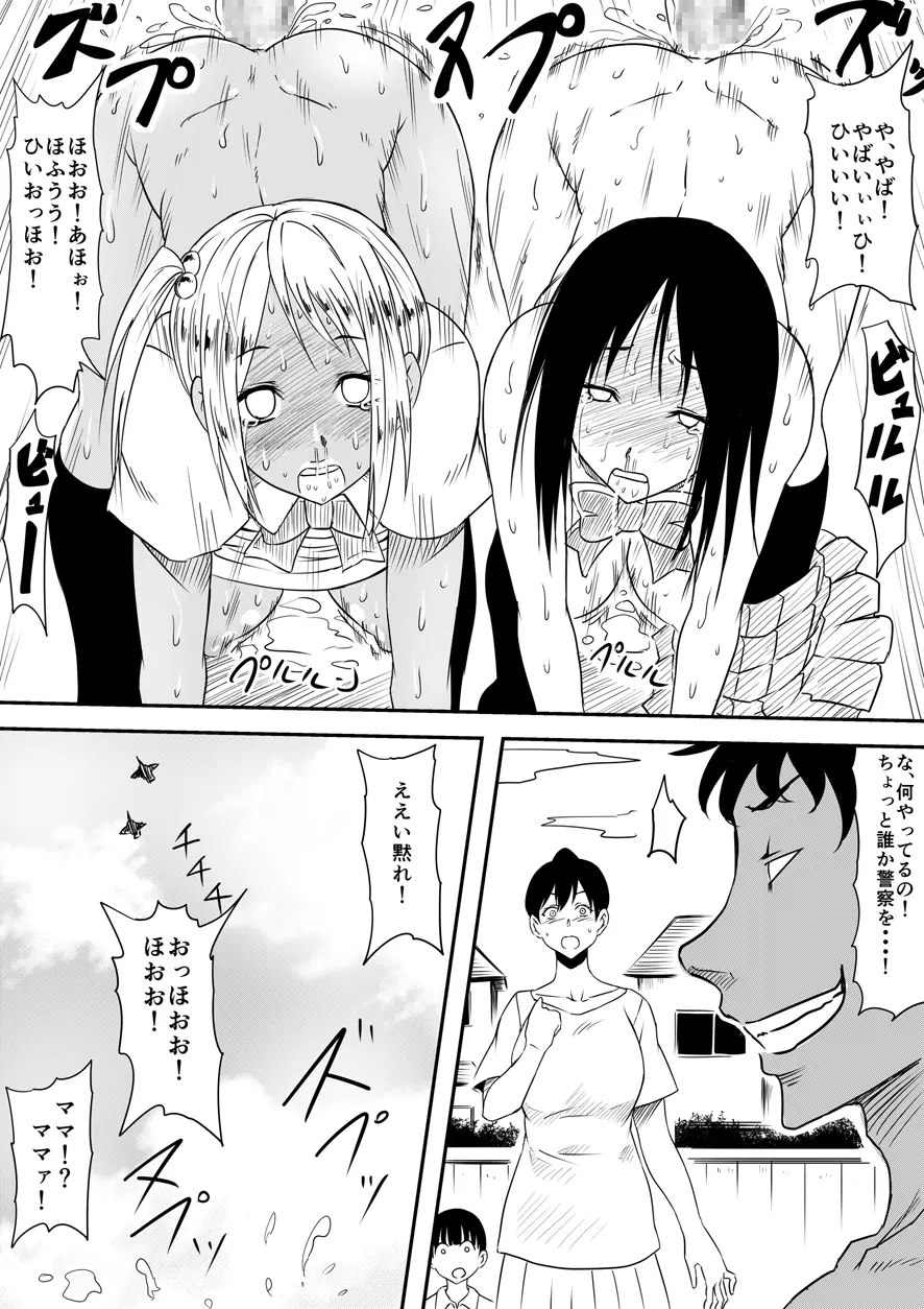 神のチン○を持つ少年 ~神のチン○で犯りたい放題!~ Page.112