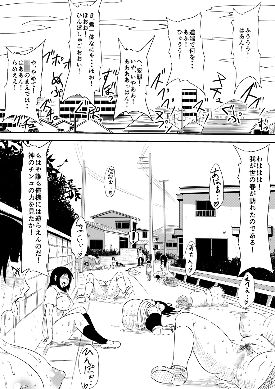 神のチン○を持つ少年 ~神のチン○で犯りたい放題!~ Page.113