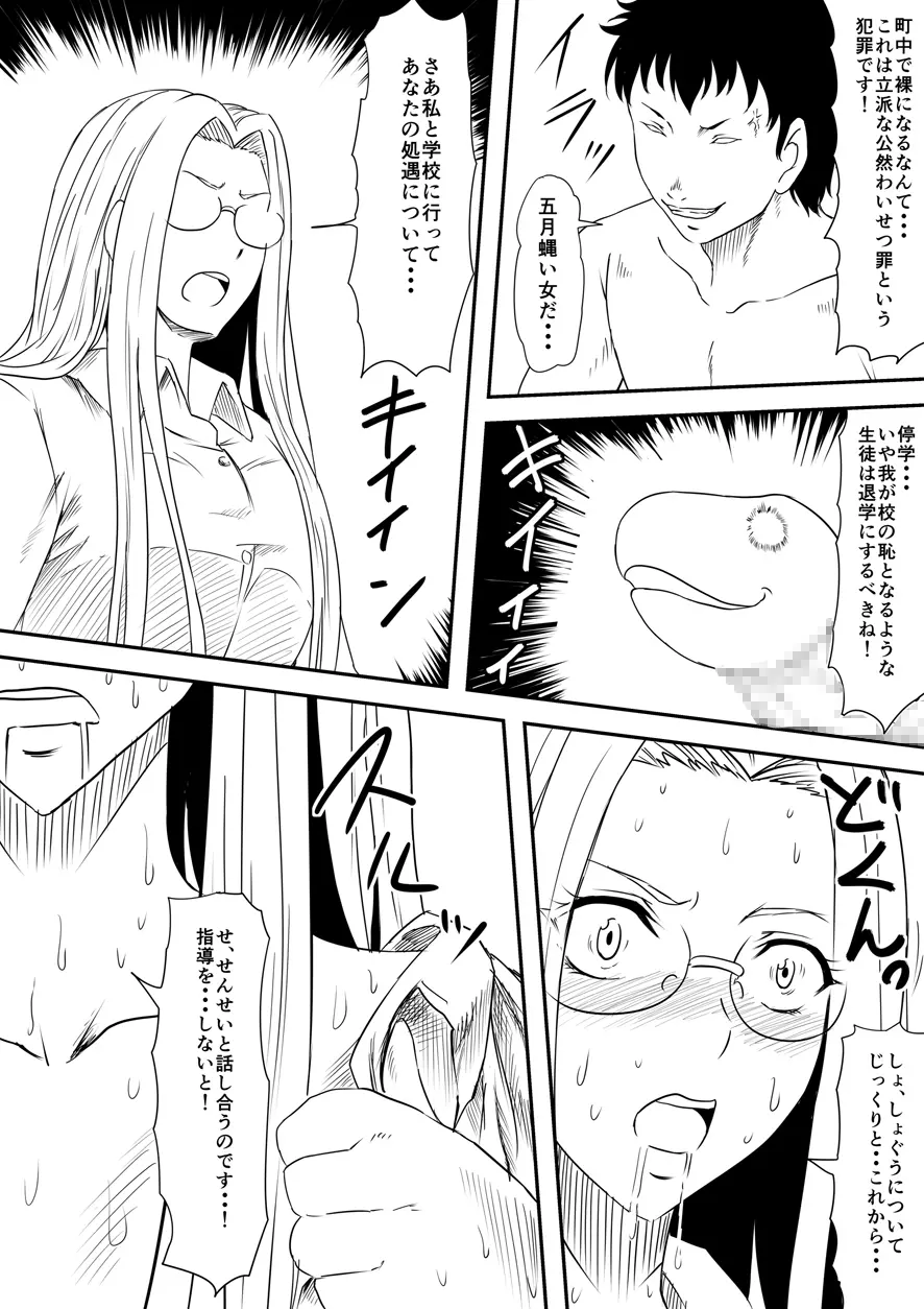 神のチン○を持つ少年 ~神のチン○で犯りたい放題!~ Page.115