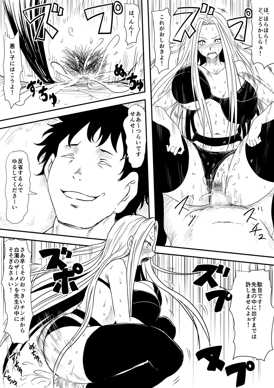 神のチン○を持つ少年 ~神のチン○で犯りたい放題!~ Page.117