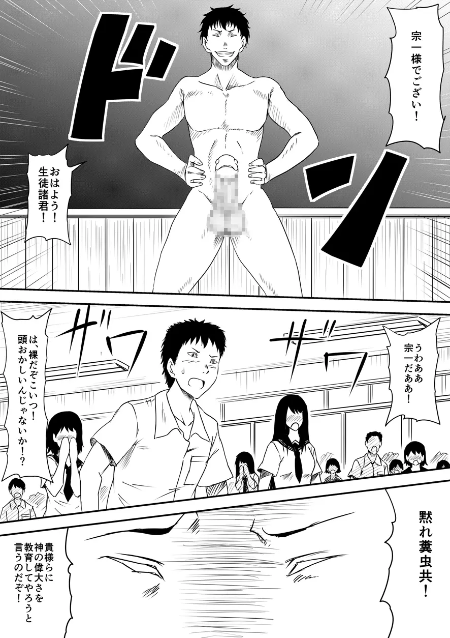 神のチン○を持つ少年 ~神のチン○で犯りたい放題!~ Page.123