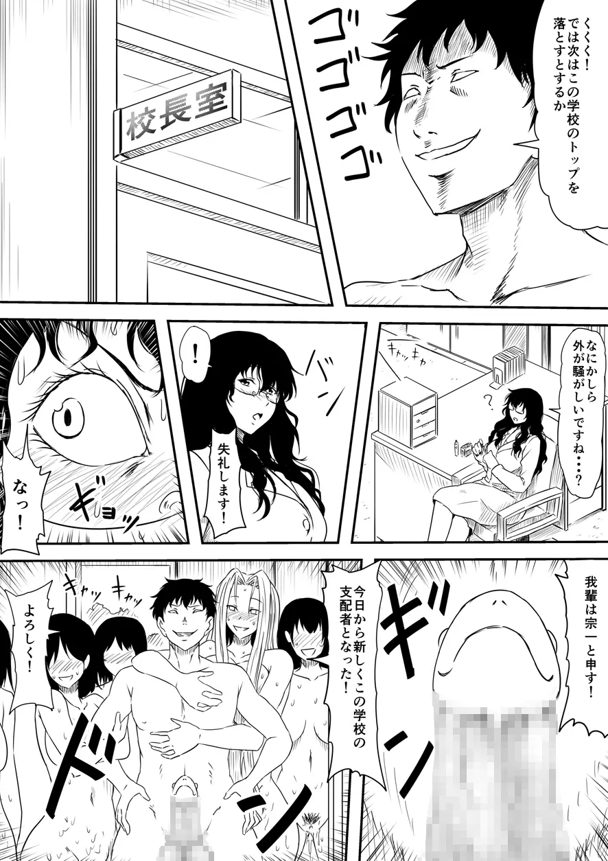 神のチン○を持つ少年 ~神のチン○で犯りたい放題!~ Page.138