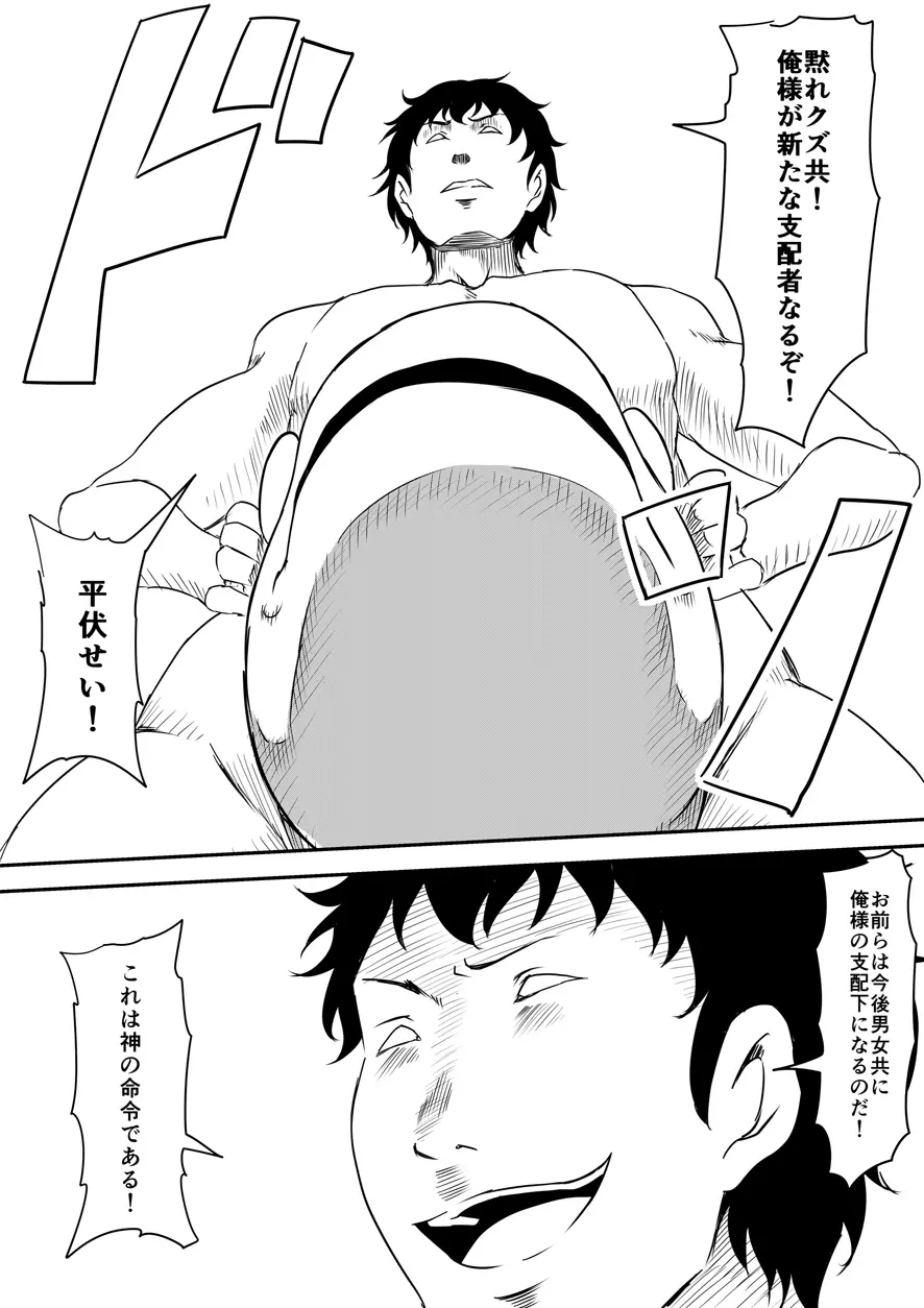 神のチン○を持つ少年 ~神のチン○で犯りたい放題!~ Page.143