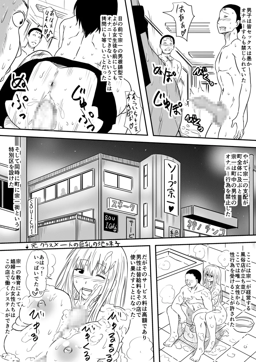 神のチン○を持つ少年 ~神のチン○で犯りたい放題!~ Page.153