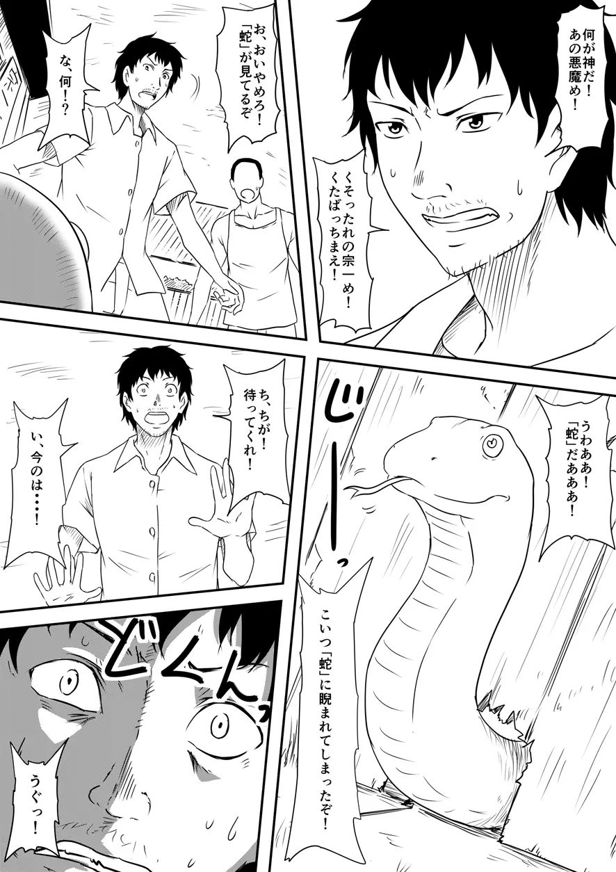 神のチン○を持つ少年 ~神のチン○で犯りたい放題!~ Page.161