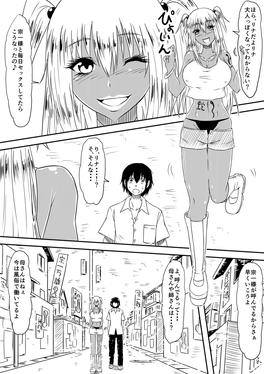 神のチン○を持つ少年 ~神のチン○で犯りたい放題!~ Page.165